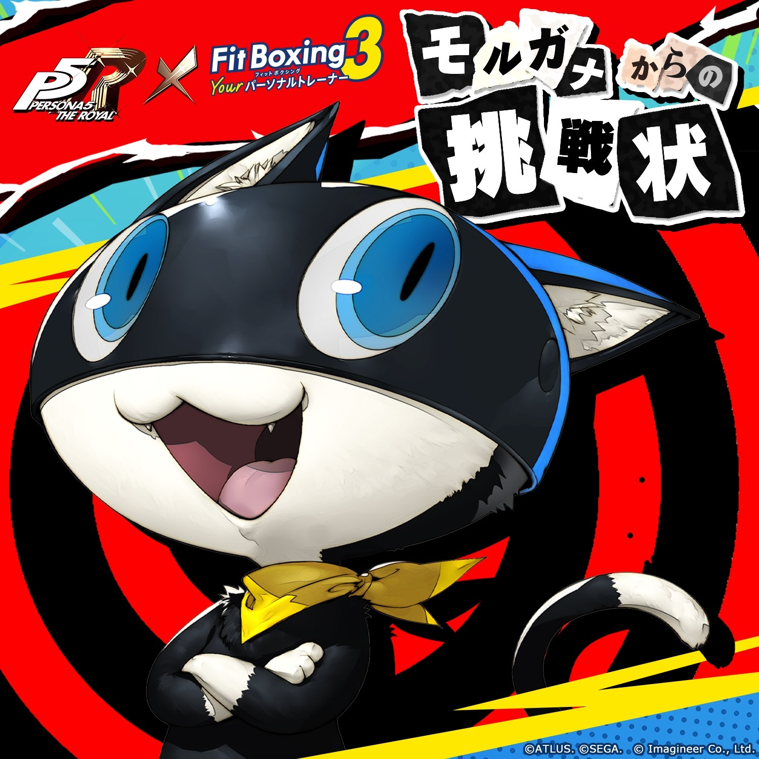 汗だく必至のコラボ企画　『Fit Boxing 3 -Your パーソナルトレーナー-』が『ペルソナ5 ザ・ロイヤル パック』の楽曲＆コスチュームを配信へ